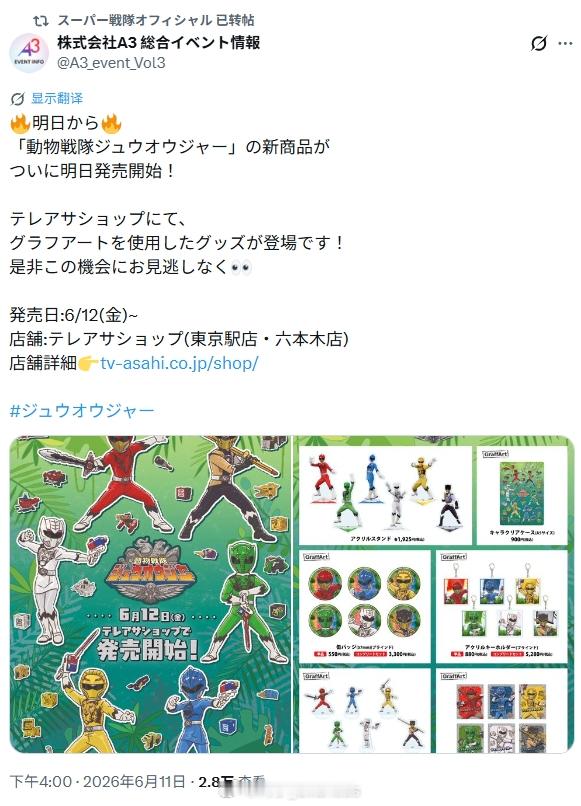 🔥明日から🔥「動物戦隊ジュウオウジャー」の新商品がついに明日発売開始！テレア