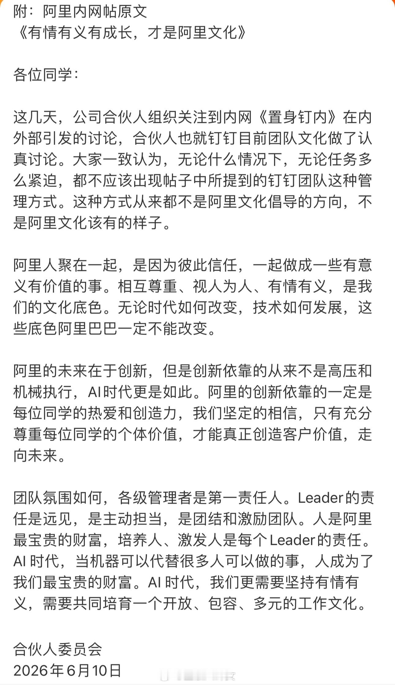 阿里回应钉钉产品经理离职长文，称钉钉团队的管理方式不是该有的样子