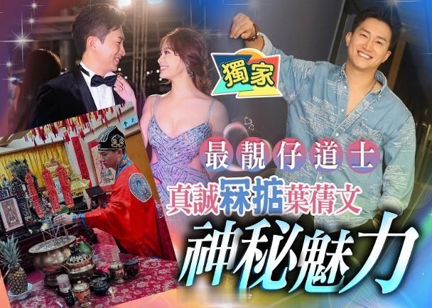 【On.cc】曾展望上山學法　幫女生轉運：有幾出奇！無綫藝人曾展望因戀綜節目《女