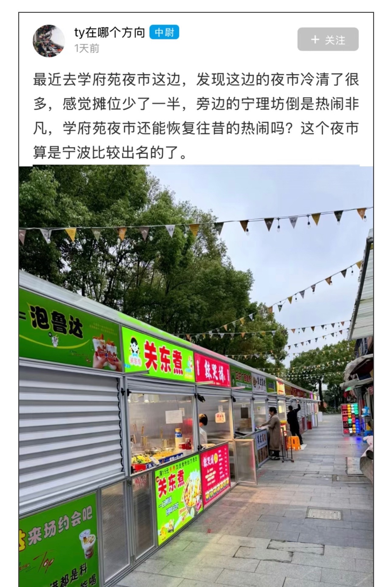宁波知名夜市冷清减半旁边夜市却挤爆了 ❓              “最近去学府
