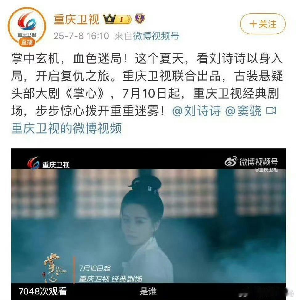 刘诗诗霸榜亚洲暑假档了，《掌心》在重庆卫视三轮热播，《淮水竹亭》7月31号在韩国