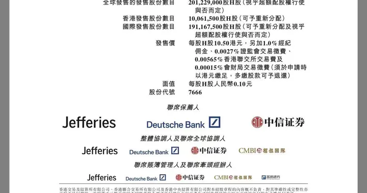 剂泰科技启动公开招股，获1.48亿美元基石投资