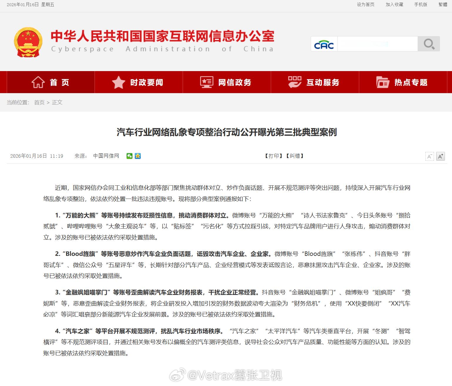 网信办汽车行业网络乱象专项整治行动公的第三批公开曝光典型案例出炉，好家伙，打头的