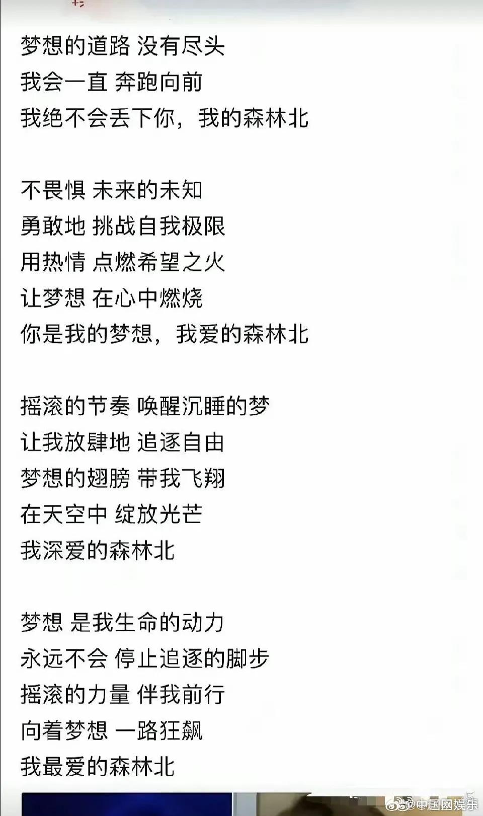 简直太炸裂了！
汪峰发布新歌《我的梦想 我的森林北》看歌词，这是能说的吗？又如愿