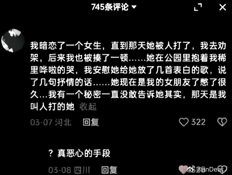 被暗恋的女生好惨 
