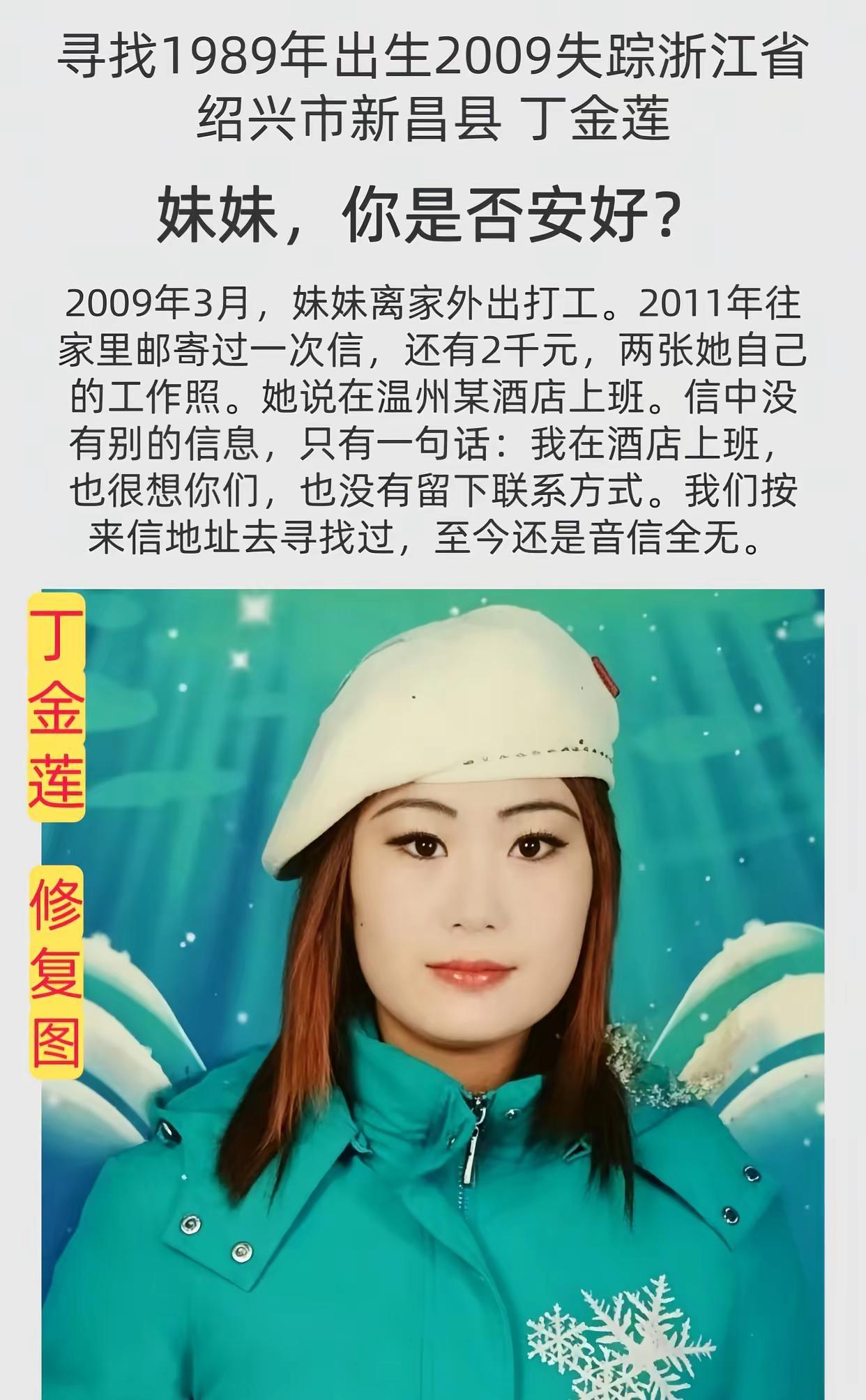公益寻人。姓      名：丁金莲（丁妮）身      高：160CM性    