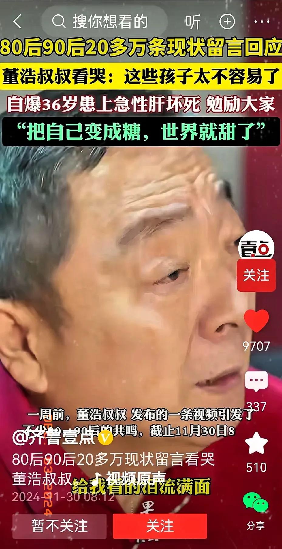 董浩叔叔都动容落泪，这一代人实属不易，从晨光熹微中醒来便需奋力前行，不仅要为当下