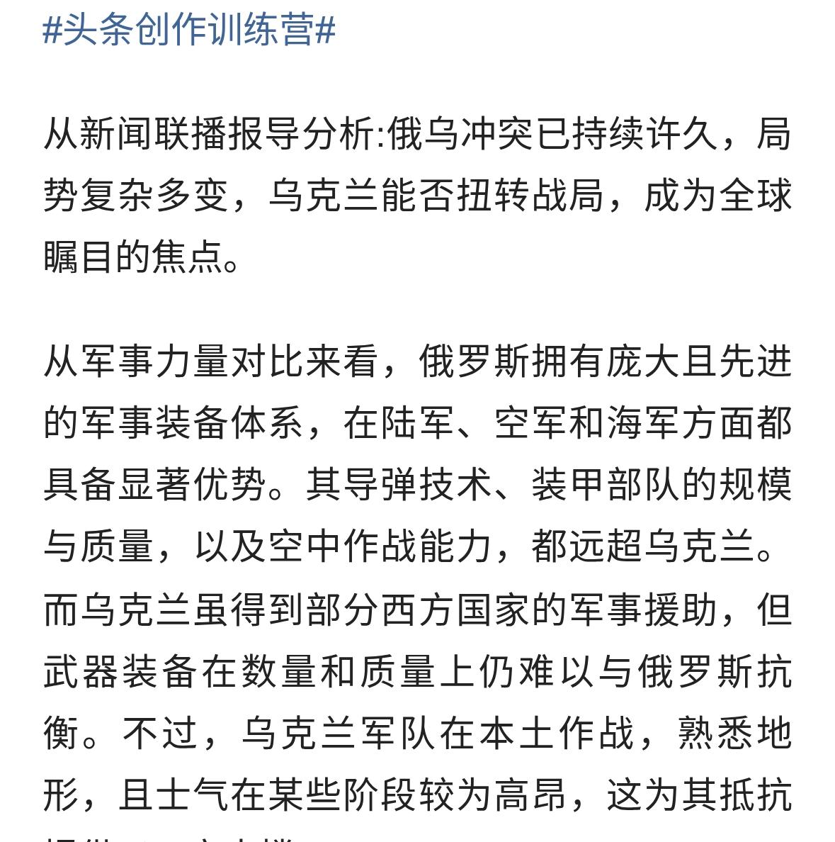 乌克兰能扭转俄乌战局吗？