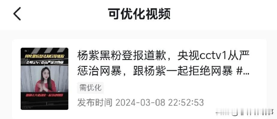 我真没想到人可以坏成这样，昨天上传了一条和杨紫普法大使一起普法拒绝网络暴力的视频