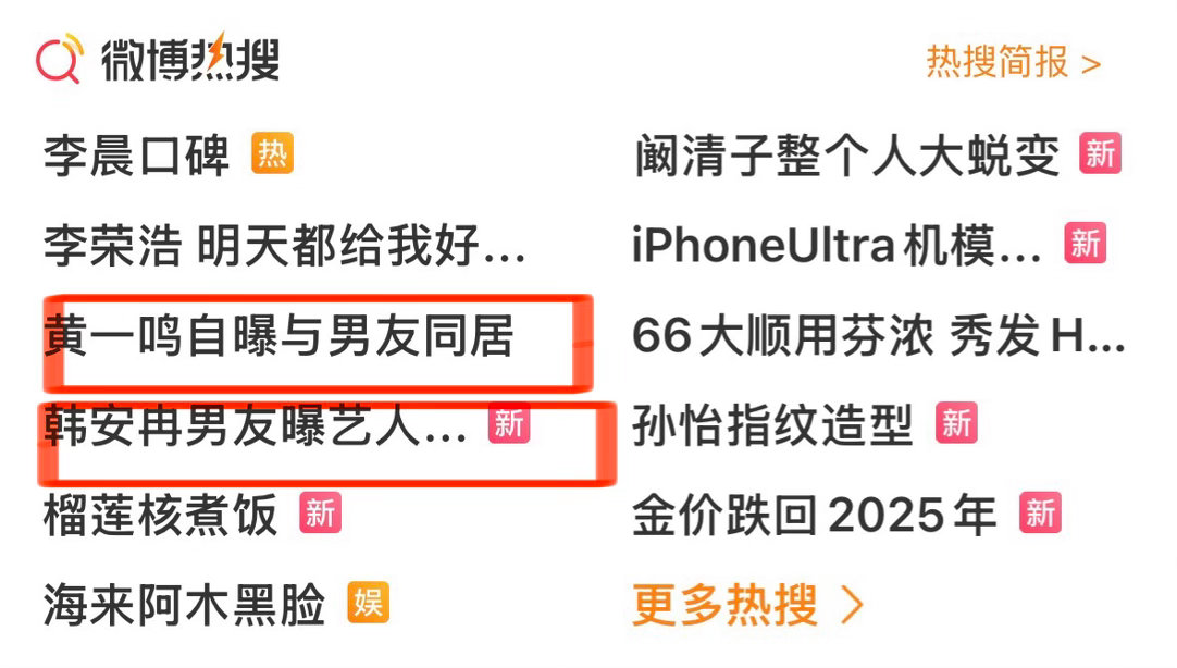 谁能告诉我怎么屏蔽这些垃圾热搜，我不想看，看了头晕恶心想吐娱乐