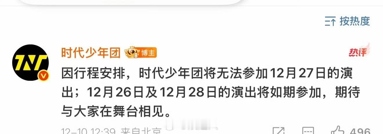 时代少年团缺席12月27日新音时代少年团将缺席12月27日新音 时代少年团将缺席