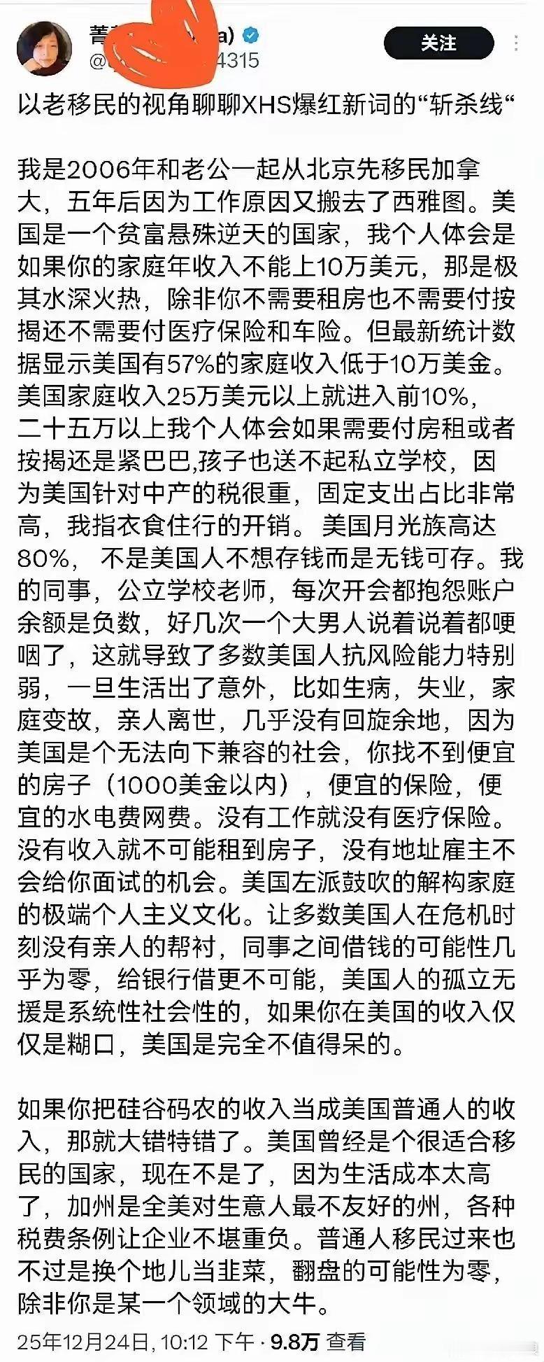 从北京移民加拿大又迁居美国西雅图的华裔女性解读“斩杀线”： 在美国家庭年收入10