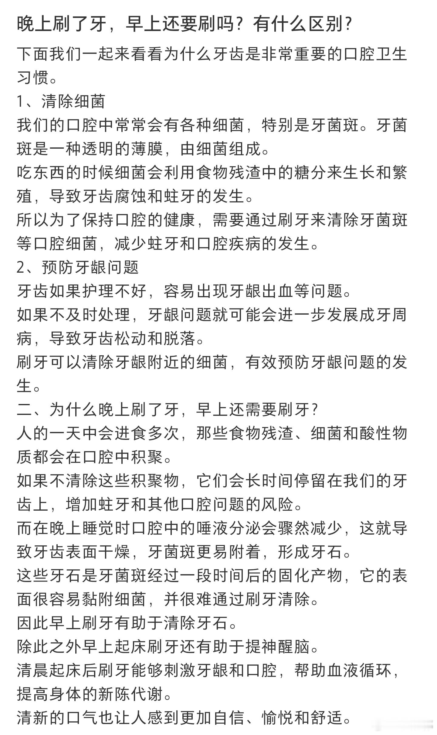 #晚上刷了牙早起还用刷吗#早上起来还需要刷牙？不是晚上刷牙了，早上起来还需要刷牙