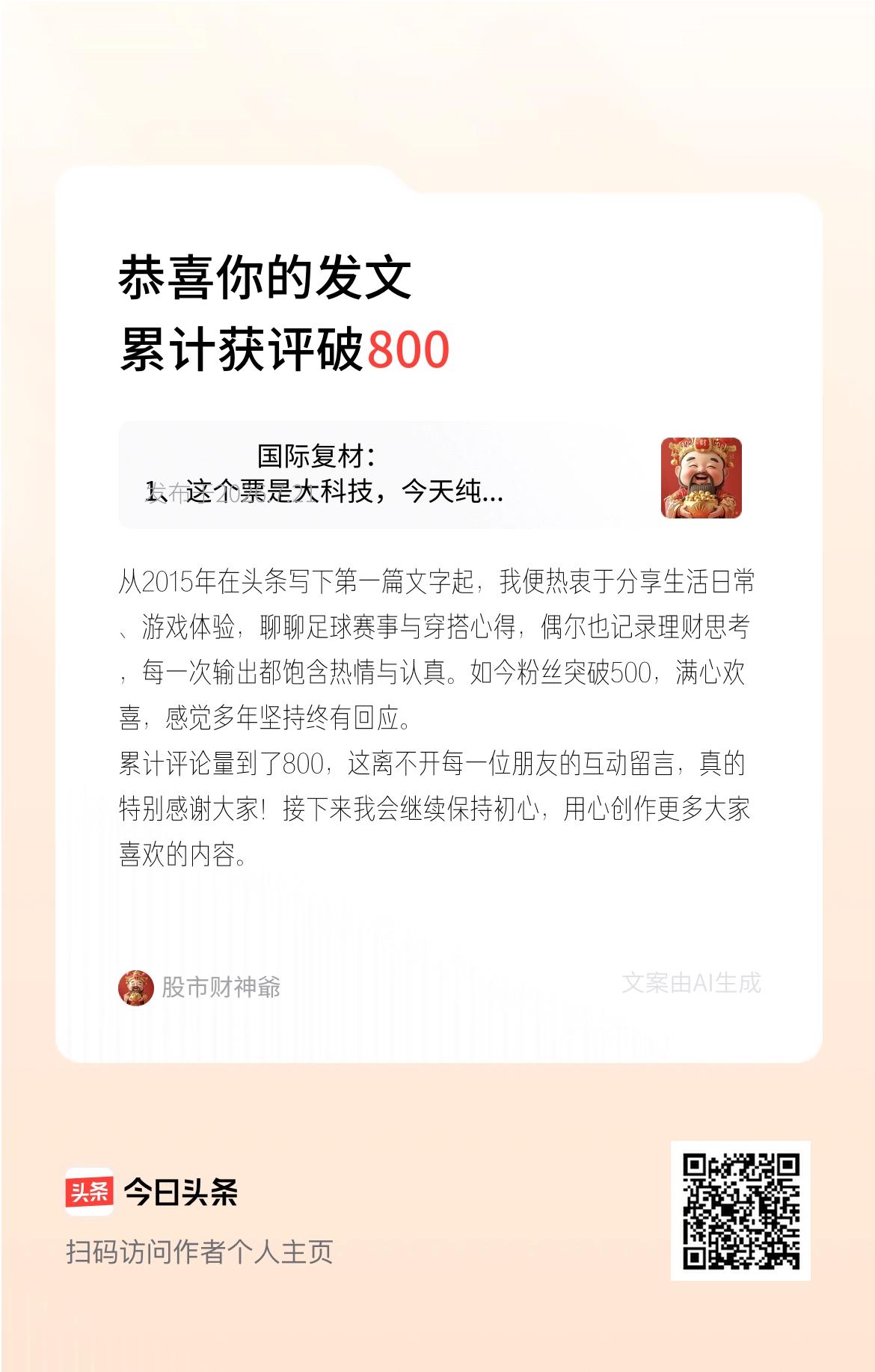 从2015年在头条写下第一篇文字起，我便热衷于分享生活日常、游戏体验，聊聊足球赛