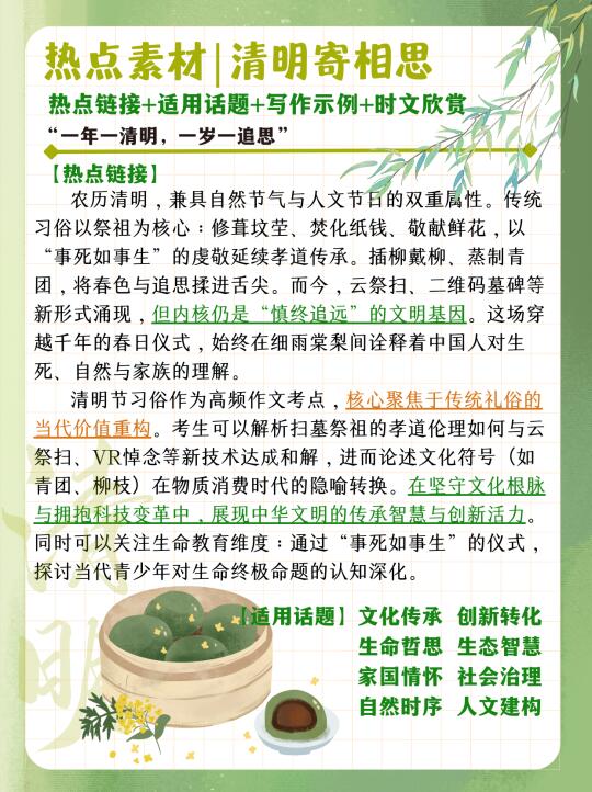 热点素材｜清明寄相思🍀清明安康踏青快乐～