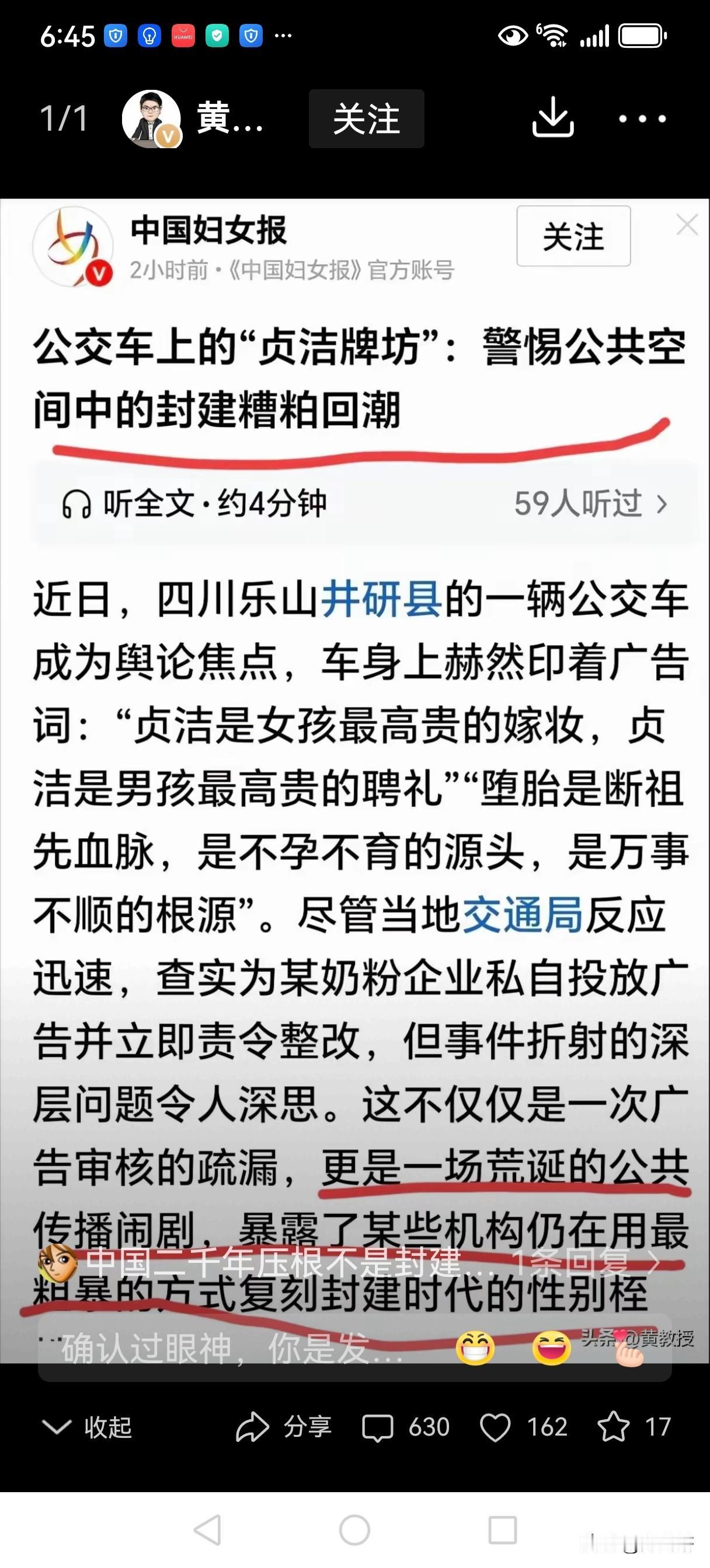 撤下批斥“贞洁”的文章释放出明确信号
《北京日报》撤下批斥四川井研的那个“贞洁广