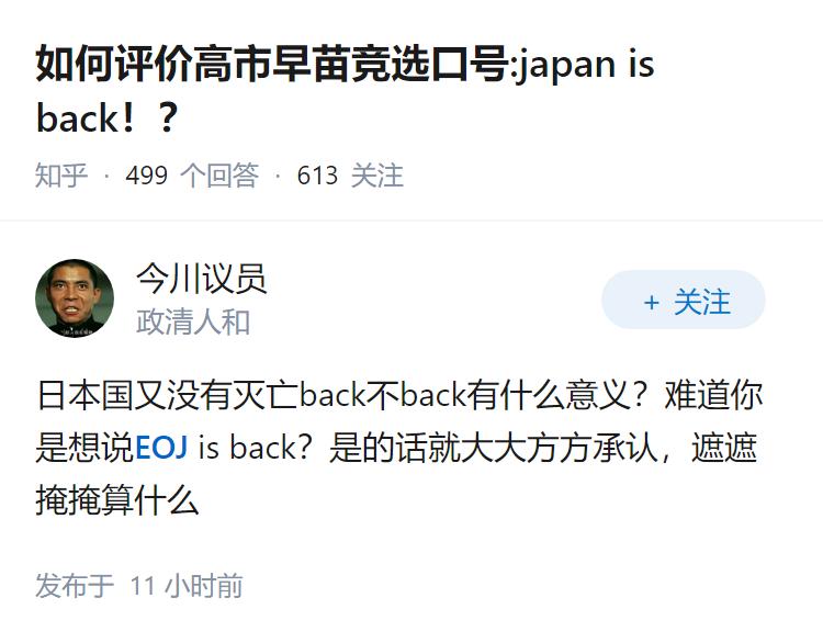 如何评价高市早苗竞选口号:japan is back！？