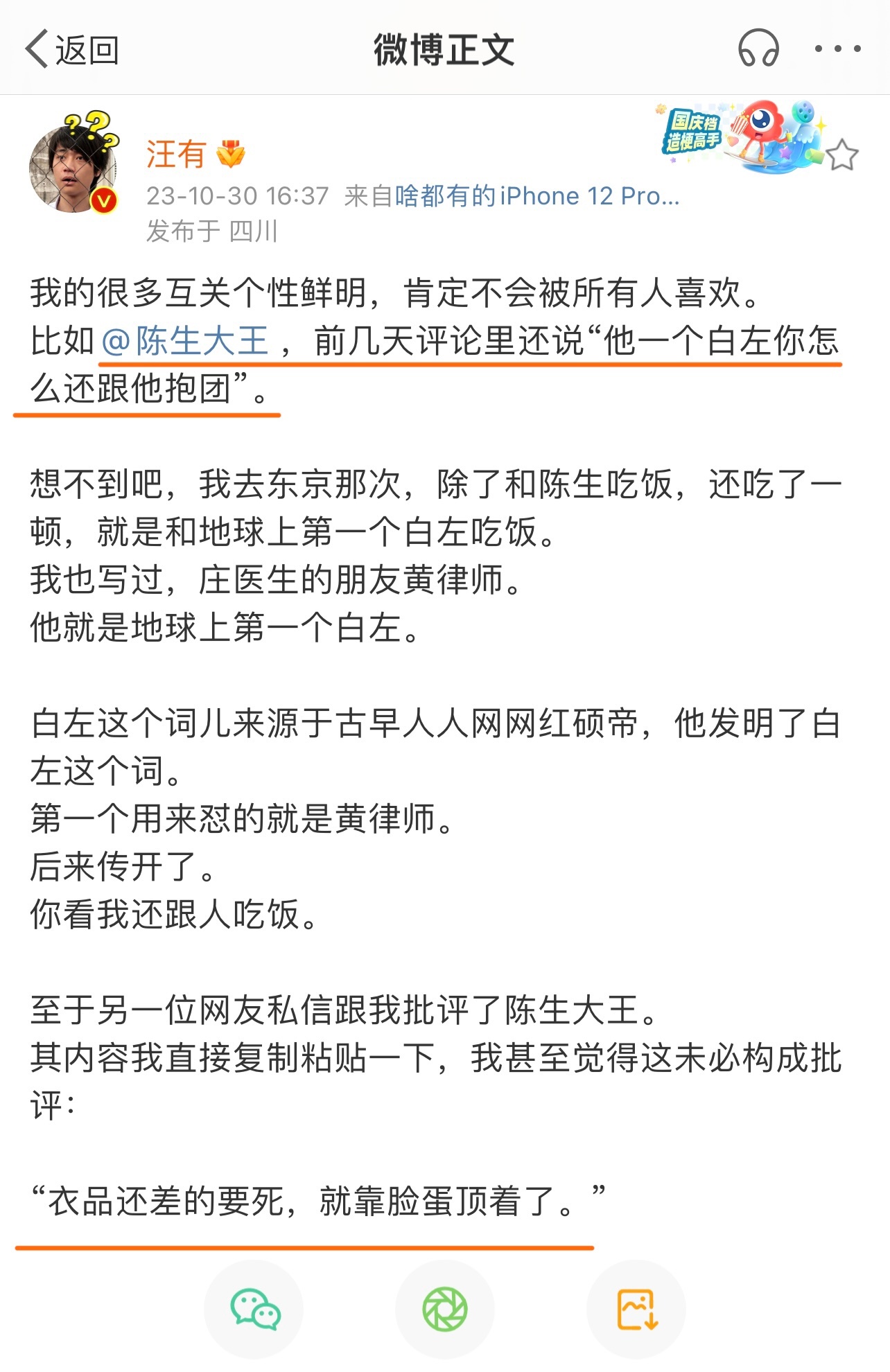 陈生受辱记！昨日一名网友去汪有老师那里告状，让他别和我玩，因为我衣品很差。这可比