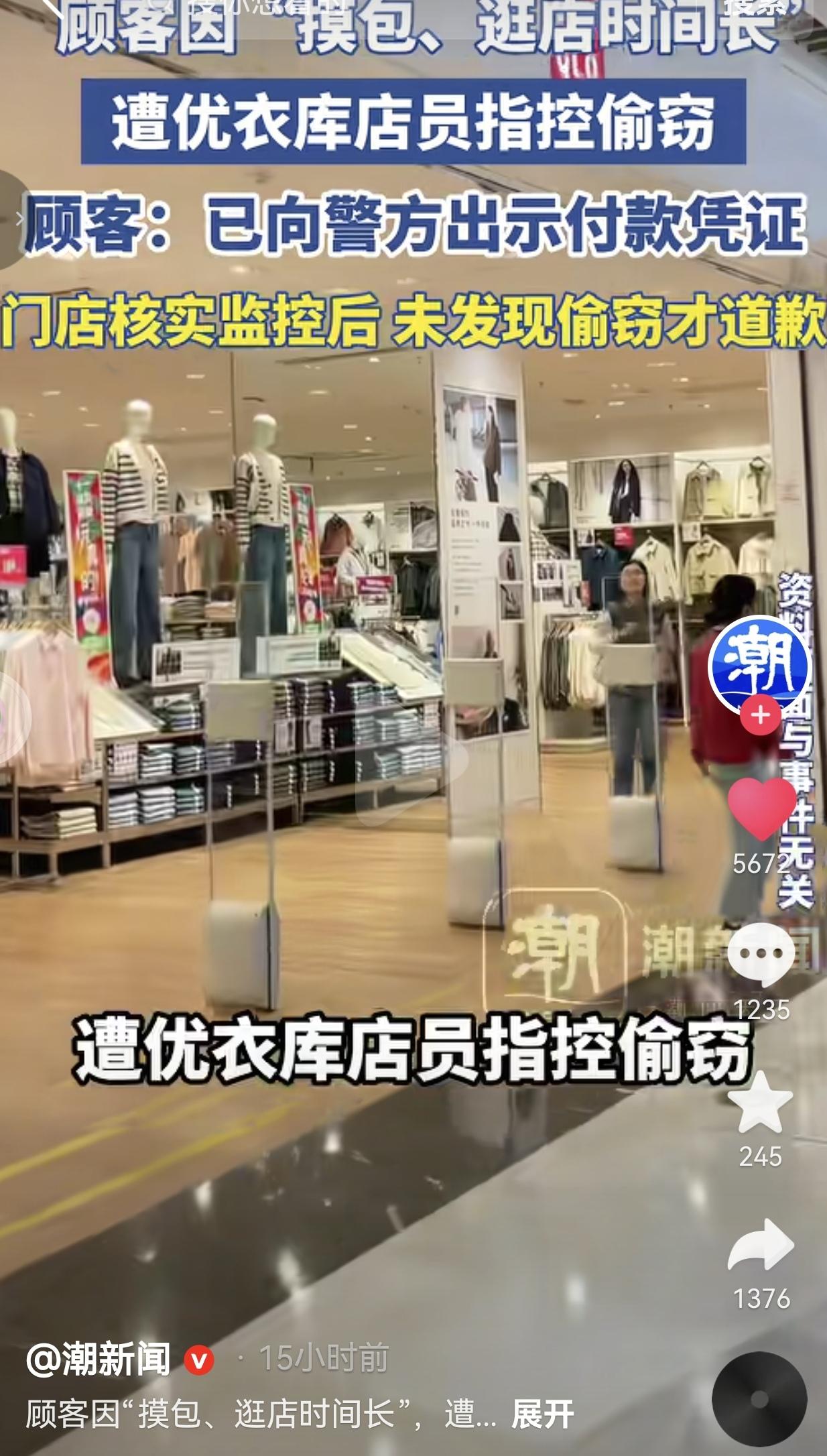 气死人了！逛优衣库付完钱，就因为摸了下自己的包、多逛几分钟，被店员当众咬定是小偷