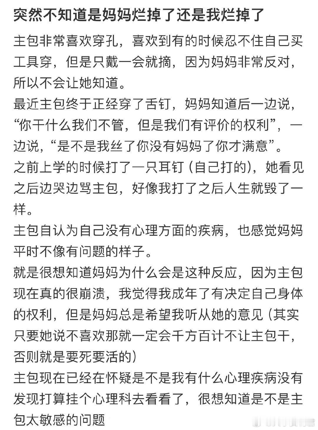突然不知道是妈妈烂掉了还是我烂掉了[哆啦A梦害怕] ​ ​​​