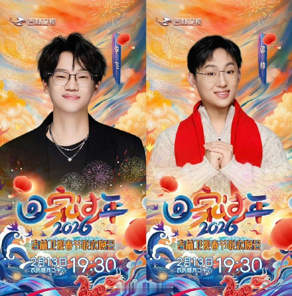 吉林春晚官宣一波接一波吉林卫视春晚被吉林卫视春晚的阵容惊艳到！从甜妹小花到实力爱