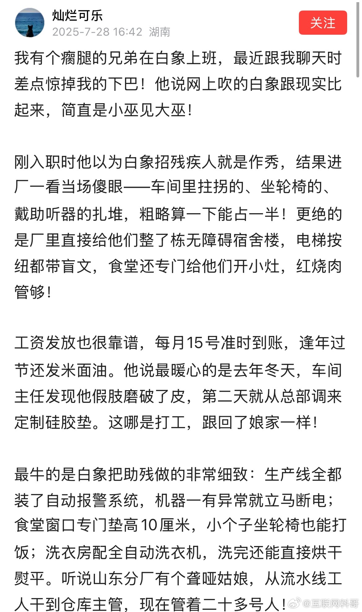 闻所未闻！这种新闻值得上热搜！要是公司都像这样，还愁找不到工作？ ​​​