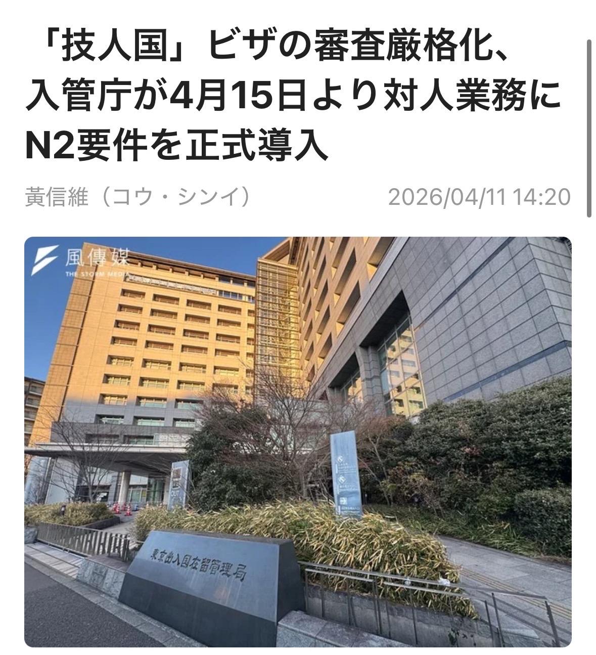 日本政府出入国在留管理厅正式发布新指导方针，将严格化针对需专业知识或技能的外国人