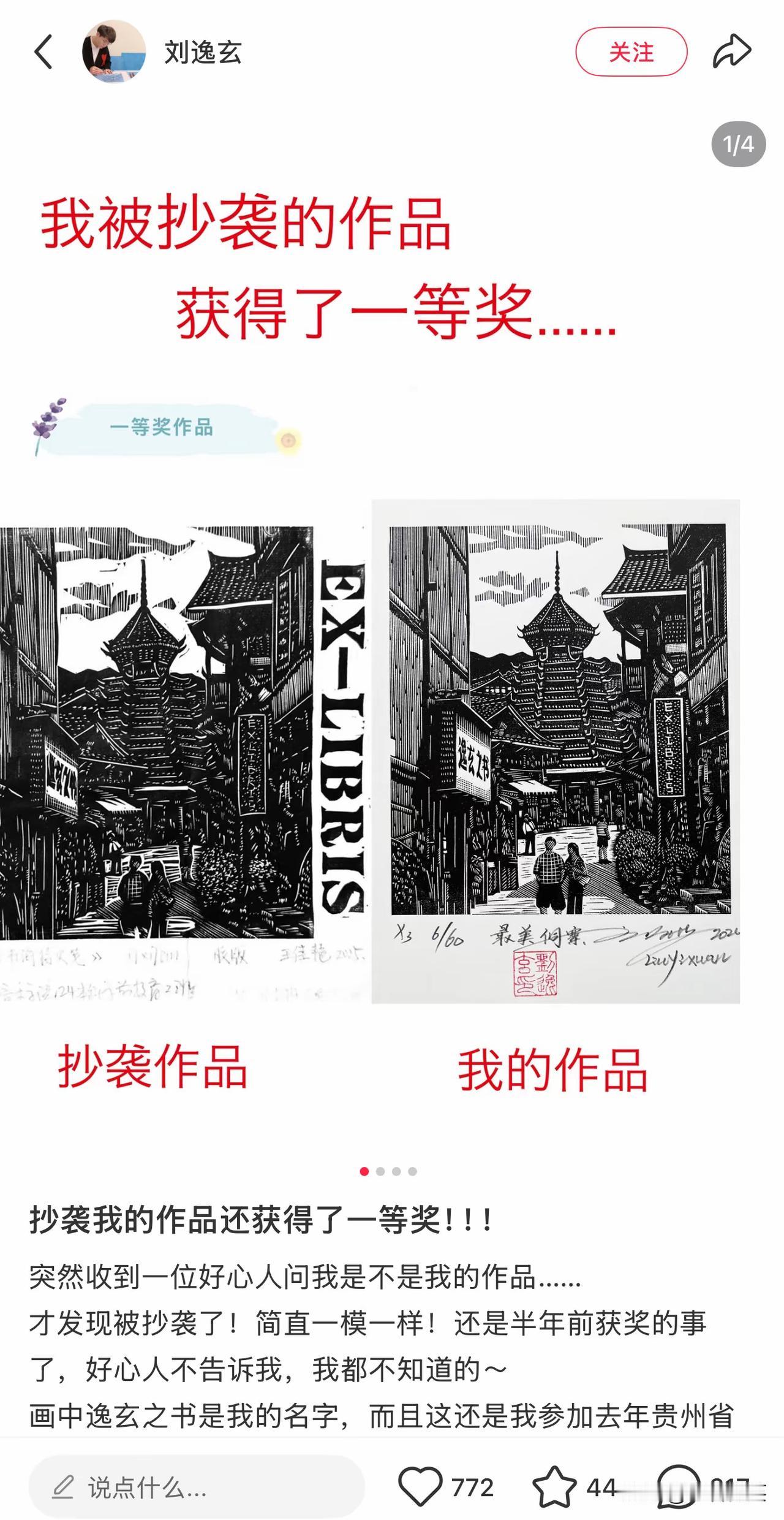 “抄袭作品获得了一等奖”？成都职业大学艺术学院一音乐学院的学生抄袭刘逸玄先生的作