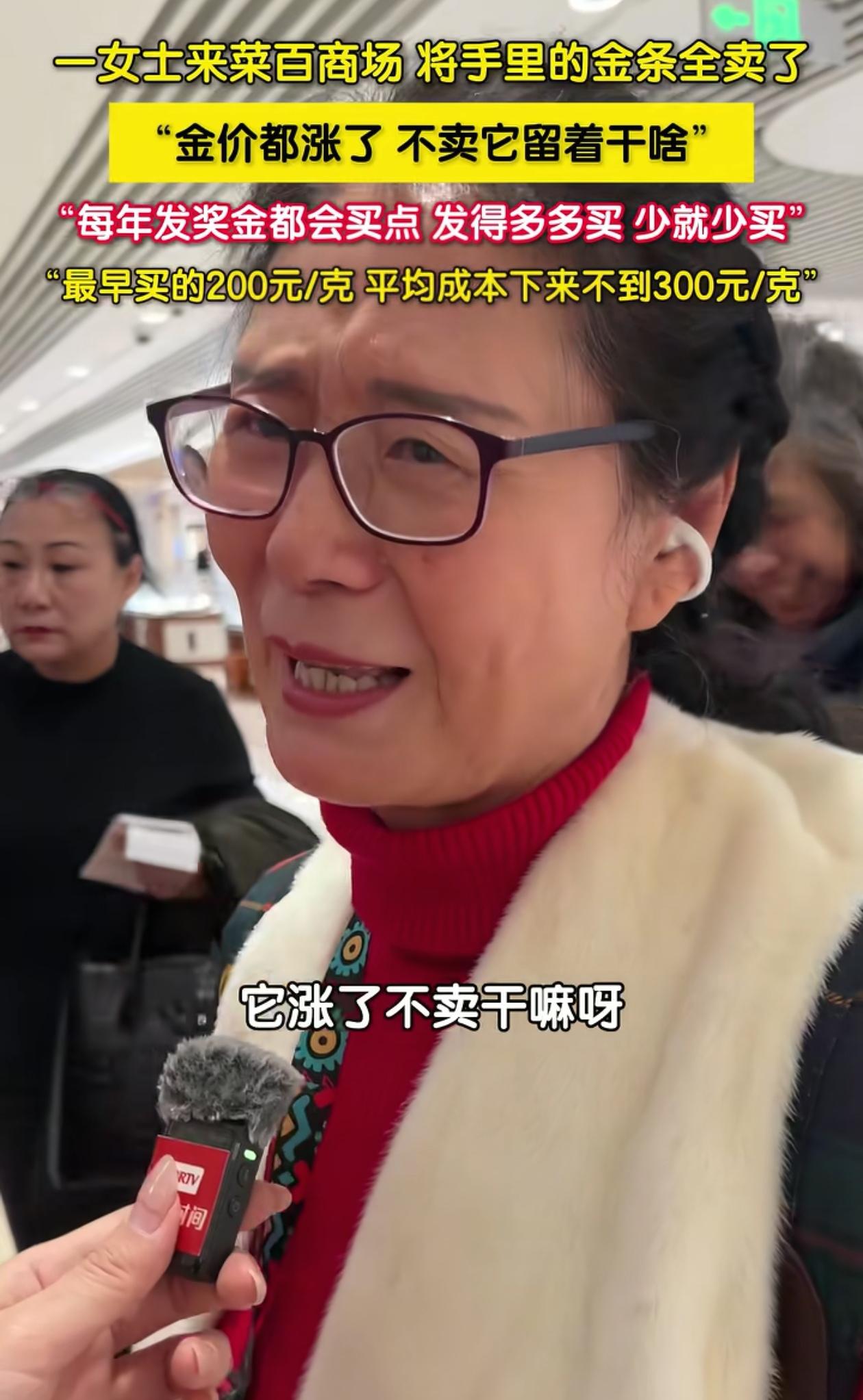 北京阿姨全仓卖金，

十年没动过一次手，

钱到账那天她只拍了张照片。

她20