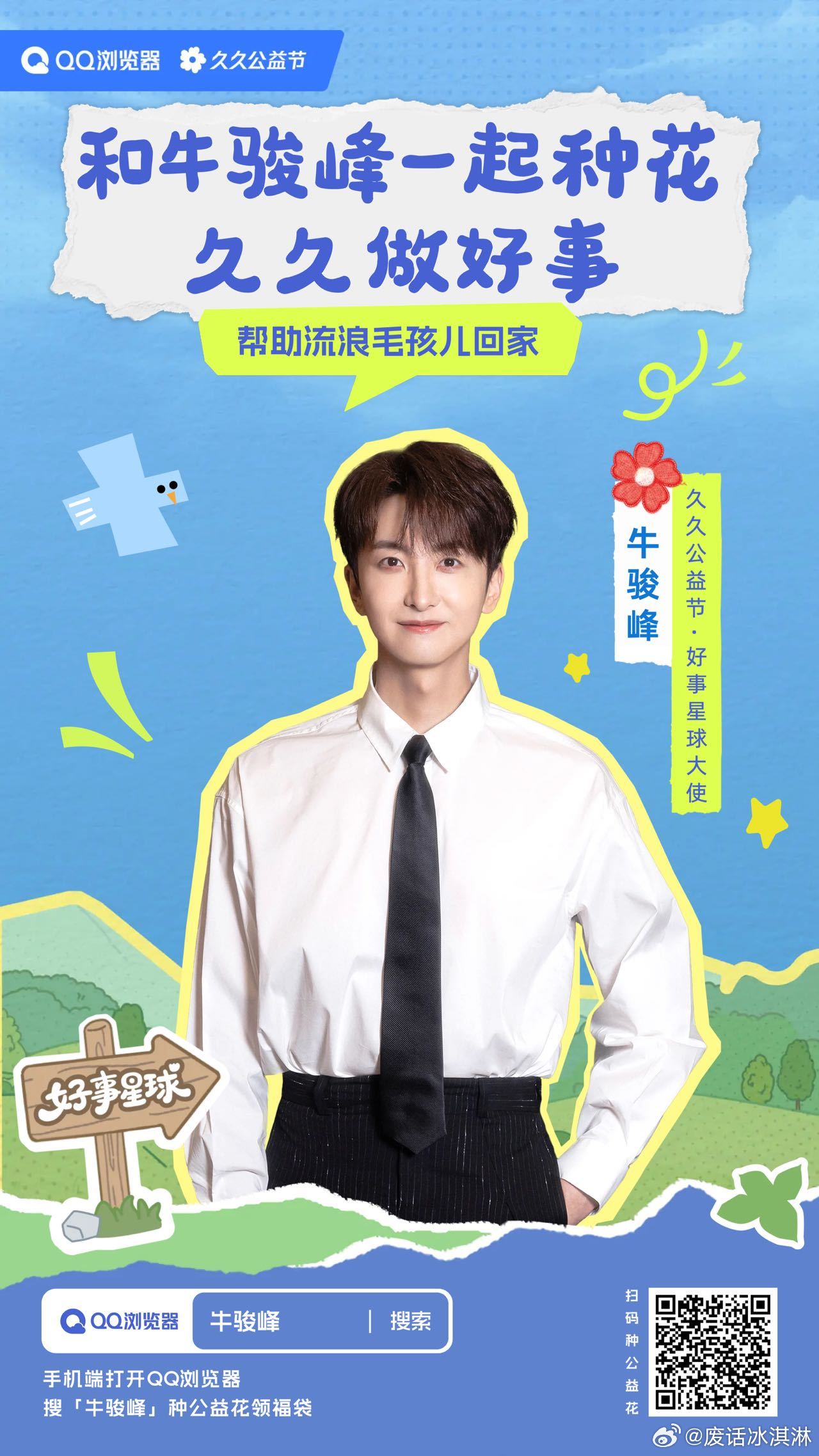 尾巴摇动的频率是心动的信号！在好事星球等你接力，成为疗愈犬的超级英雄， 和牛骏峰