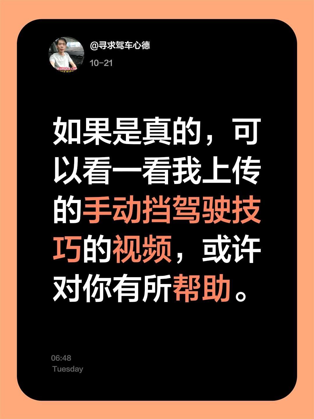 在一位手动挡司机朋友视频下方的留言。我评论了 的作品: 如果是真的，可...
