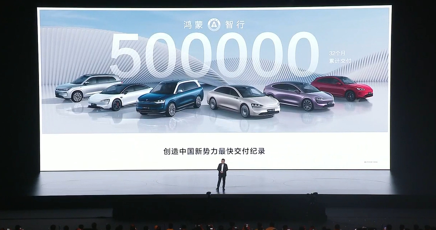 【华为鸿蒙智行累计交付50万辆车】 11月26日下午，华为常务董事、终端BG董事