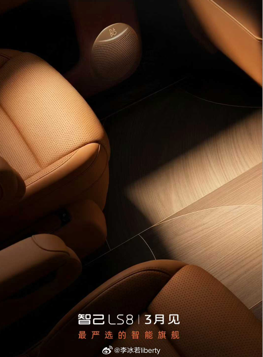智己LS8 开始剧透了给了二排的图独立座椅，地暖，高瓦数和B&O合作音响都是具备