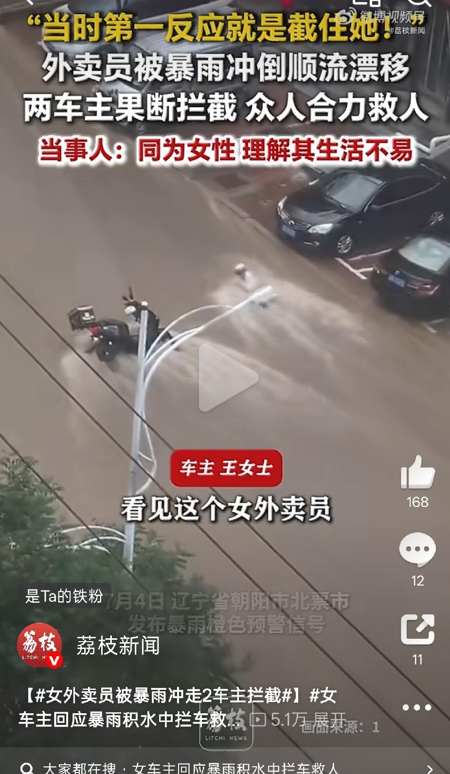 辽宁朝阳北票市这场暴雨，可真是惊心动魄！一个女外卖员直接被暴雨冲倒，顺着水流就开