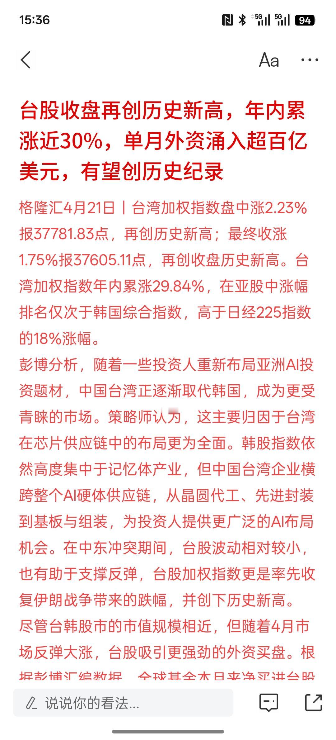 中国台湾正在取代韩国未来的发展！台湾股市有望继续创新高，韩国股市也在创新高，全球