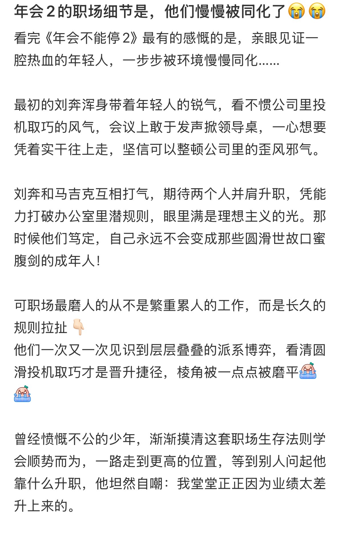 年会2用喜剧化解职场内耗年会2把打工人心声演明白了年会不能停2以无限流喜剧撕开职