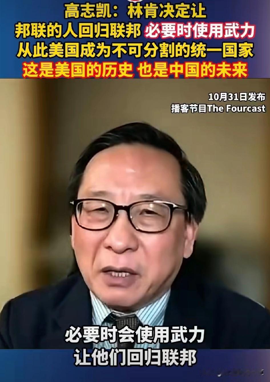 高志凯教授这一课
给所有讨论统一的人提了个醒
中国的统一有历史参照

美国当年南