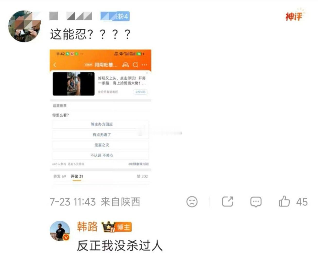 闫闯自身不正何以大放厥词其实早就杀死比赛了！！！ 