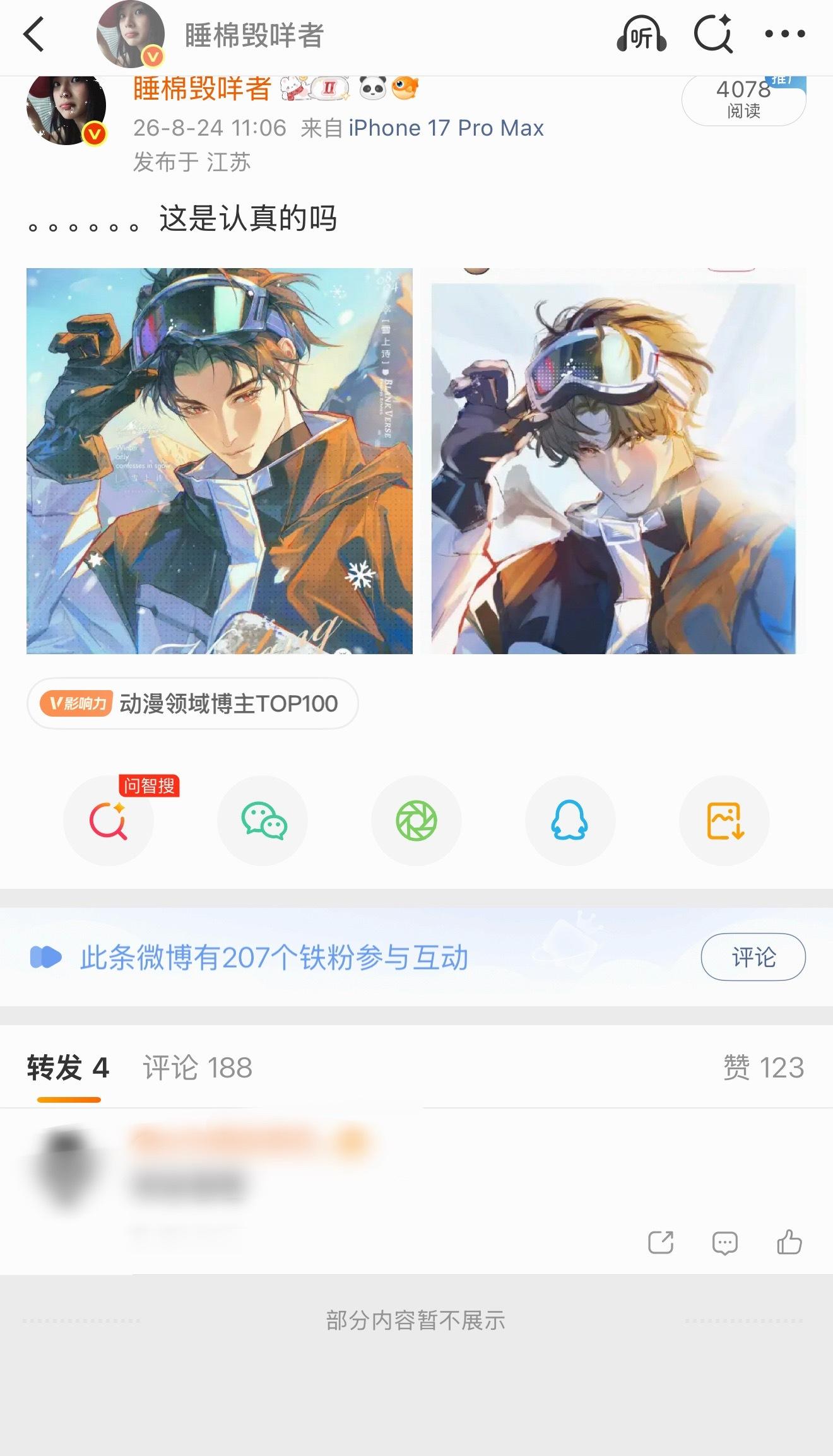 怎么还有三个转粉丝可见的，是谁