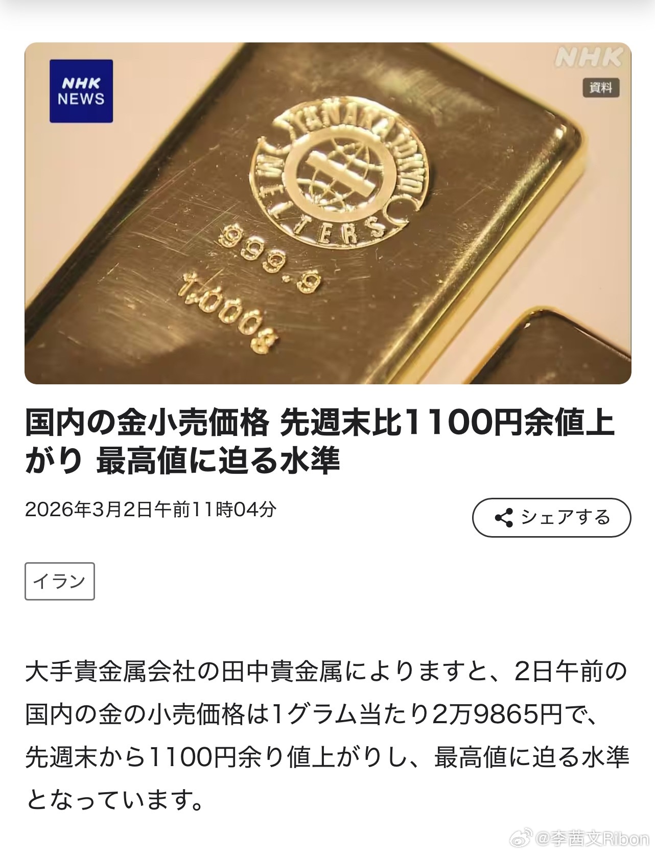 金价今日金价 日本今日金价👉🏻作为日本国内黄金零售价格指标的田中贵金属工业，