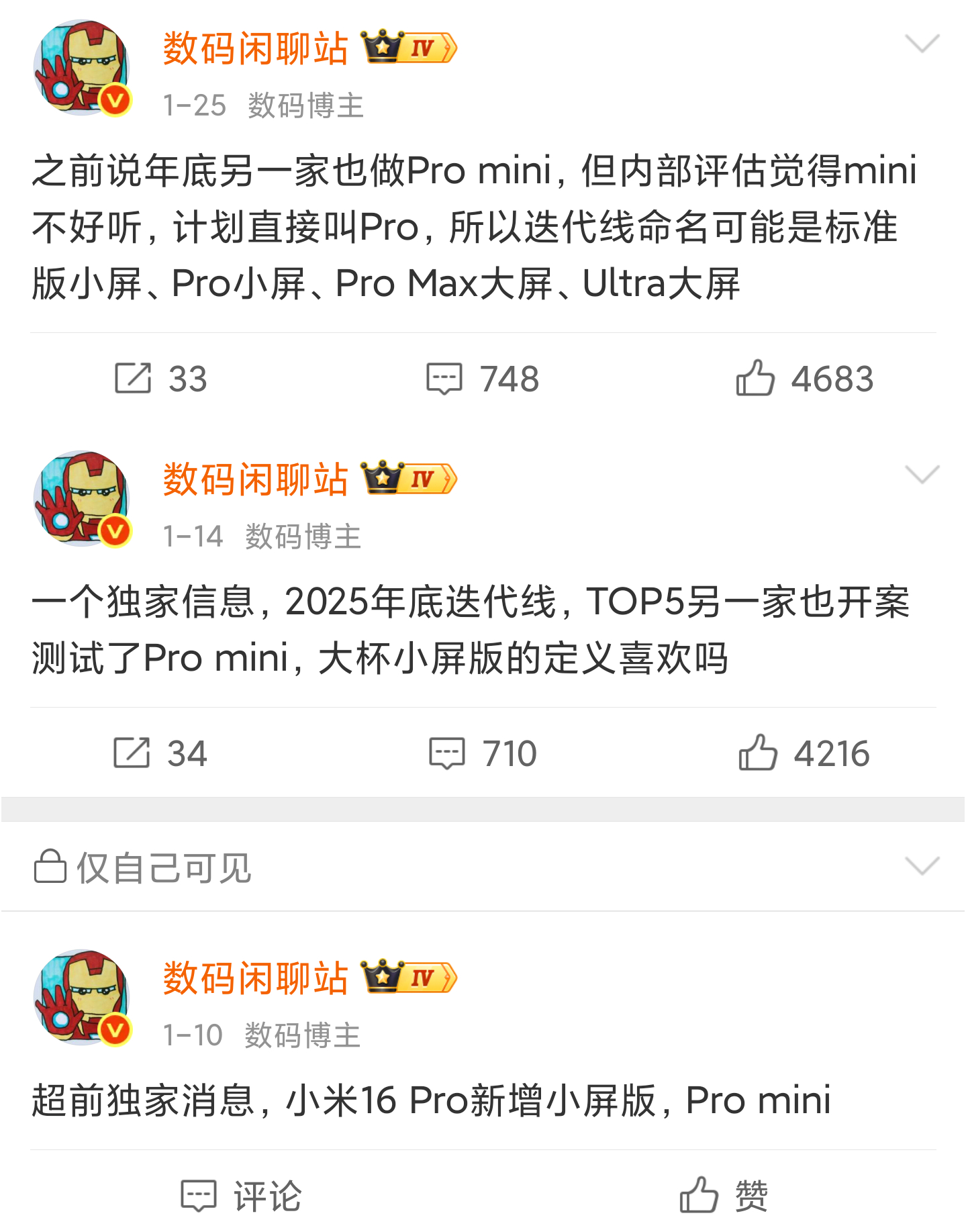 小米17 Pro定位是小尺寸科技影像旗舰，也是年前唯一骁龙8E5小直屏新机，你们