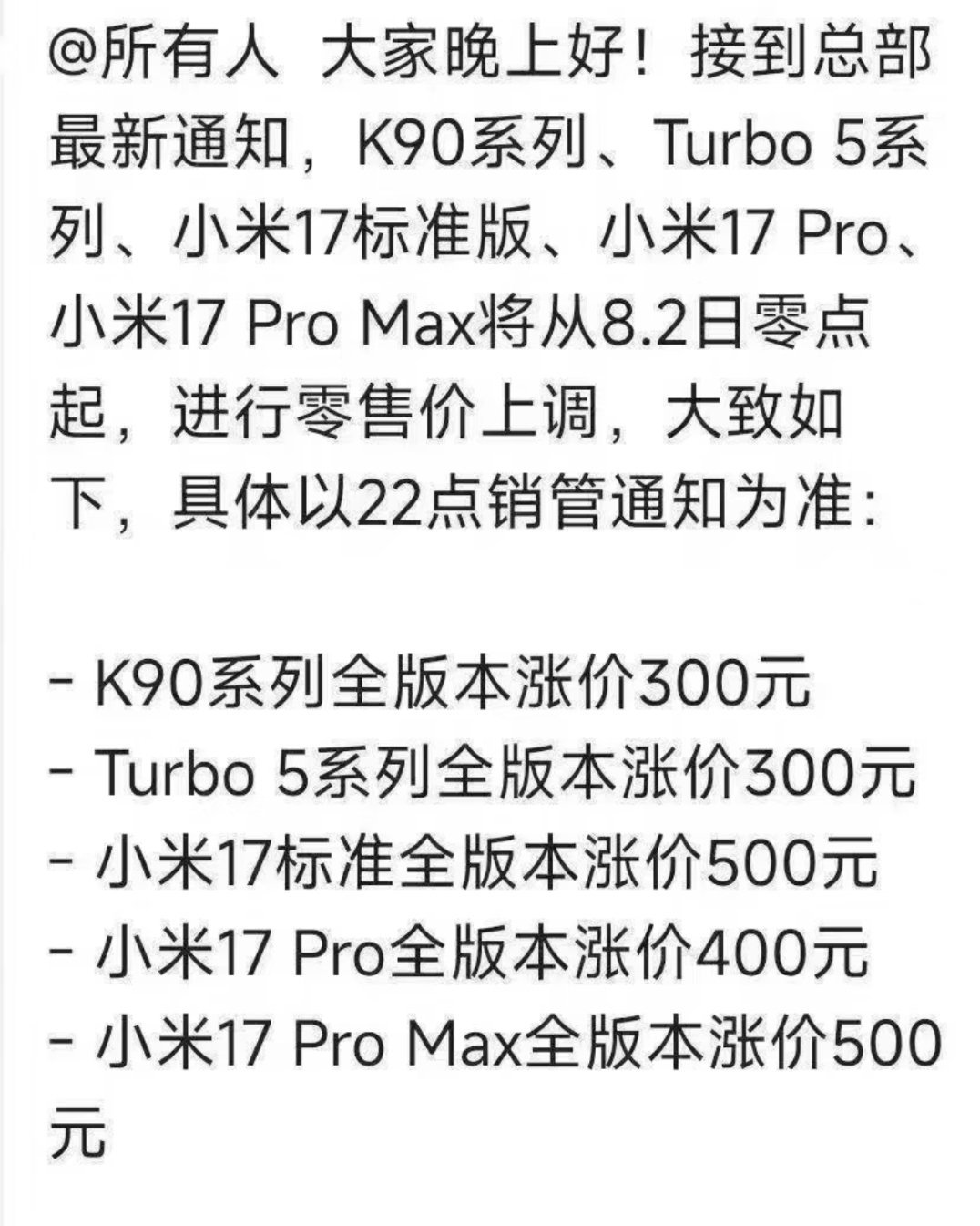 今早 0 点起，小米多款主力机型正式涨价，涨价幅度在300-500之间。看来也是