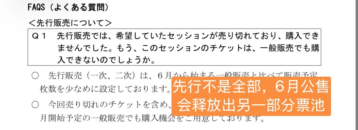 总结一下现在名古屋亚运会另外一些等🎫方式1、时不时去官网刷刷，可能还是会有A、