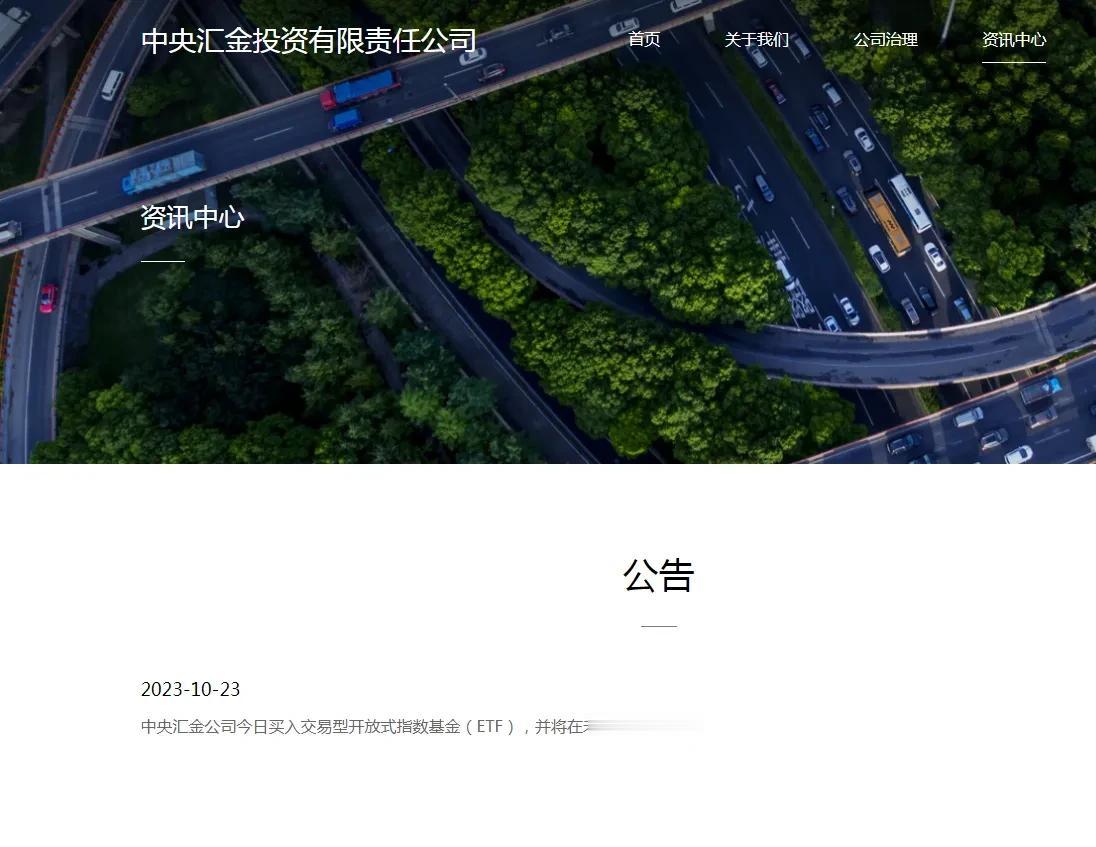 重磅利好！国家队又出手，中央汇金今日买入ETF。中央汇金公司已在二级市场增持工商