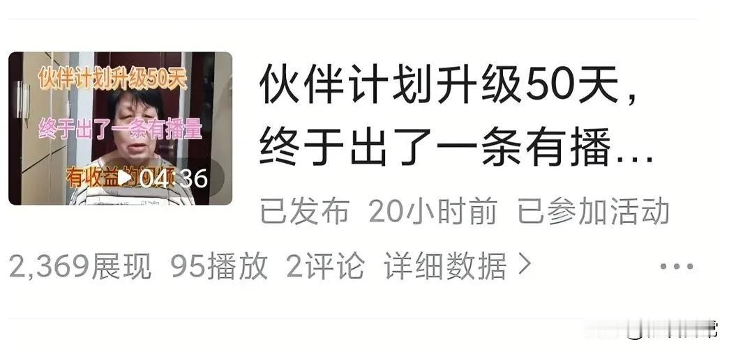 太难了！就要崩溃了，昨晚23点，23分发的视频，到现在是20个小时了，展现量才2