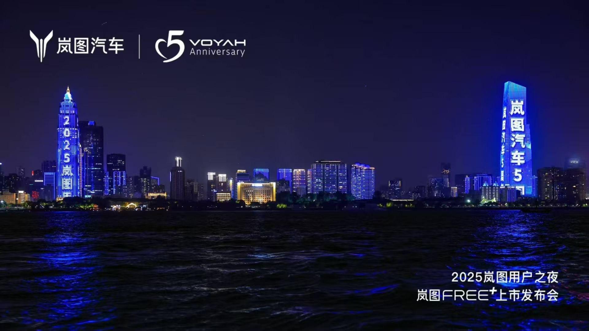 这，就是排面！2025岚图用户之夜  欢迎全国岚友回家一起见证岚图FREE+7月