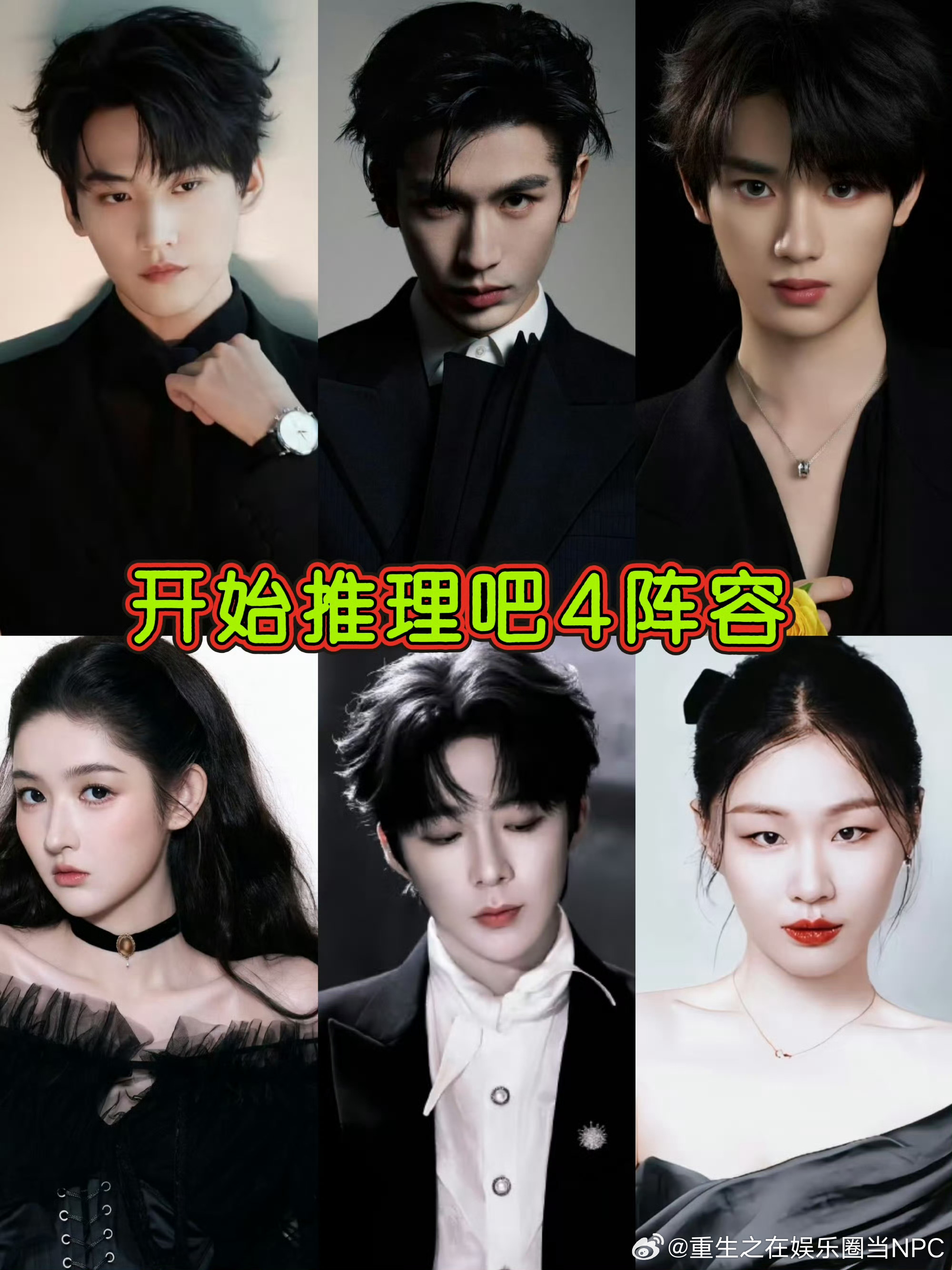 刘宇宁从网上得知丁程鑫要来开推刘宇宁都不知道丁程鑫要来开推开始推理吧 直播现场欢