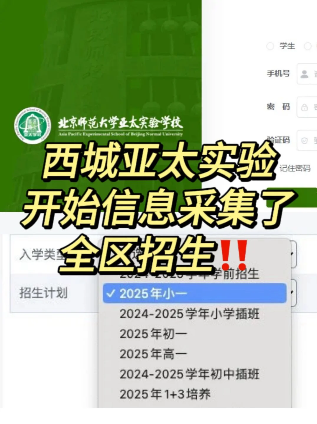 西城民办亚太实验开始信息采集（全区可报）