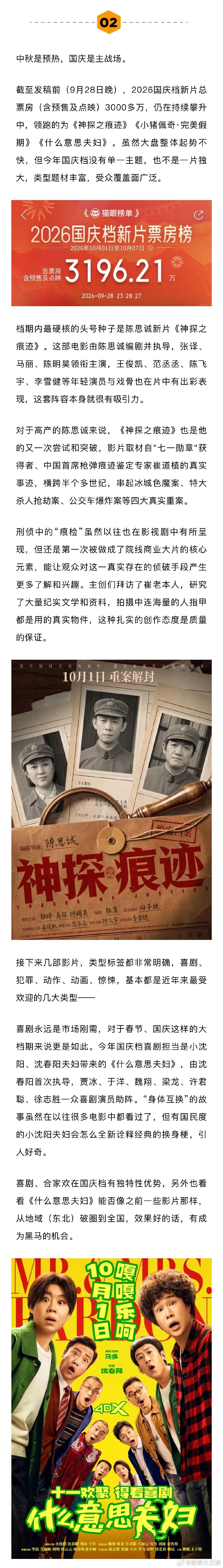 中秋国庆长假对电影市场的影响 国庆长假轮到电影拼真本事了 今年国庆档期内最硬核的