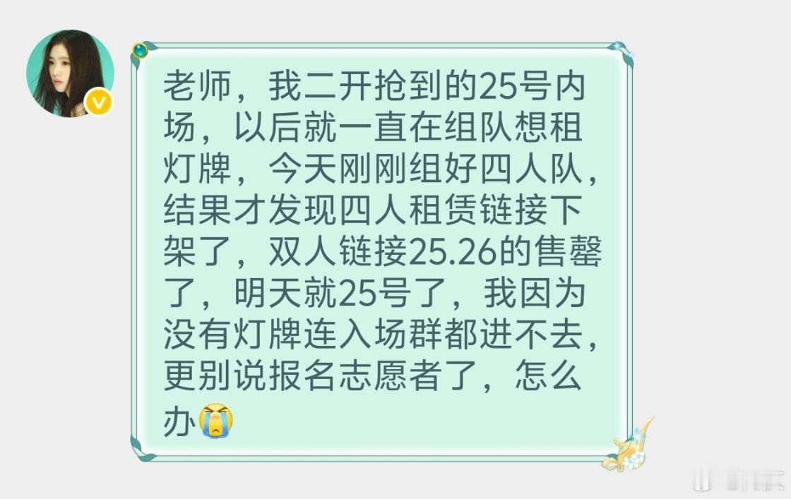 还有25号能借灯牌的吗救救